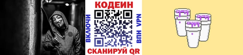 Кодеин напиток Lean (лин)  Звенигород 